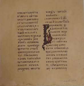 Евангелие (каллиграфия)